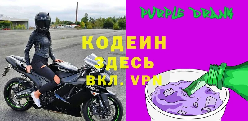 даркнет Telegram  Шуя  Кодеин Purple Drank 